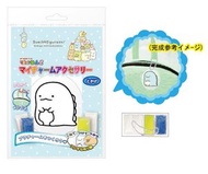 SAN-X - (蜥蝪(恐龍)/吊飾) 日本角落生物 DIY 神奇黏土彩繪吊飾/鎖匙扣 x 1套