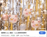 ⚡️🌛Lulu豬聖誕裝飾球 Lulu the piggy