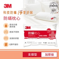 3M 防蹣枕心-支撐型(加厚版)  7100085336