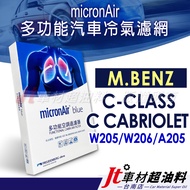 Jt Car Material Tainan Store micronAir blue Benz C-CLASS W205 W206 A205 Air-Conditioning Filter