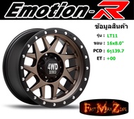 EmotionR Wheel LT11 ขอบ 16x8.0" 6รู139.7 ET+00 สีMBB ล้อแม็ก อีโมชั่นอาร์ emotionr16 แม็กรถยนต์ขอบ16