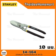 STANLEY กรรไกรตัดสังกะสี 10 นิ้ว 14-164