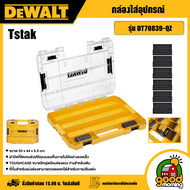 DEWALT 🇹🇭 กล่องอุปกรณ์ Tstak รุ่น DT70839-QZ TOUGH CASE กล่อง กล่องพลาสติก กล่องเครื่องมือช่าง กล่อง