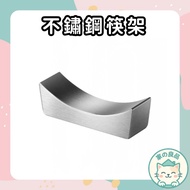 Taiwan 24H Fast Shipping🔥Stainless Steel Chopstick Rest Chopstick Rest Chopstick Rest Ready Stock St