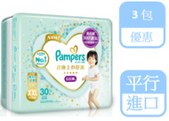 Pampers - (原箱優惠) Pampers 幫寶適一級幫拉拉褲 XXL 30片 X 3包 (平行進口)