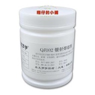 助焊劑銀焊粉QJ102銀釬焊熔劑粉狀QJ112銀焊膏粉銅焊銀焊釬焊硼砂