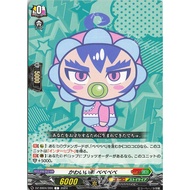 Cardfight Vanguard 【JP】 DZ-SS04/090 C Cute Little Brother, Bebebebe CoroCoro