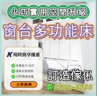 ✡多功能窗台床設計案例 全屋傢俬訂做電腦台推拉門衣櫃2門	實木大衣櫃	衣櫥訂造	實木櫃