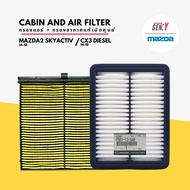 ❗แพ็คคู่ ❗ กรองอากาศ กรองแอร์ กรอง Mazda2 Skyactiv 2014-2018  CX-3 ดีเซล 1.5 2014-2018