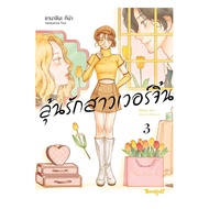 Book: Win Love Of A Virgin Girl Volume 3