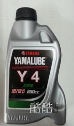 全新包裝 山葉原廠公司貨 YAMAHA Y4 y-4 YAMALUBE 機油 0.8L 20W/40 彰化可自取
