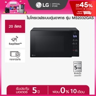 LG ไมโครเวฟระบบอุ่นอาหาร ขนาด 20 ลิตร สีดำ รุ่น MS2032GAS As the Picture One