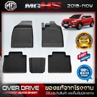 ผ้ายางปูพื้นรถยนต์ 3D รถ MG HS ปี 2018 ถึง ปัจจุบัน ยางปูพื้นรถยนต์ พรมปูพื้นรถ พรมรถยนต์ แผ่นยางปูพ
