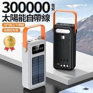 現貨 行動 電源 300000mAh 移動電源 充電寶 快充行動 電源 大容量行動 電源 行動充 自帶線行動 電源