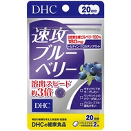 DHC速效藍莓萃取物，20天用量，40片
