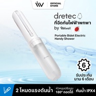 Dretec ที่ฉีดก้นไฟฟ้าพกพา by LIVwell - สินค้าจากญี่ปุ่น - Portable Bidet Electric Handy Shower