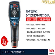 bosch/博世d-tect120牆體探測儀塑料水管/木材/電纜/金屬透視