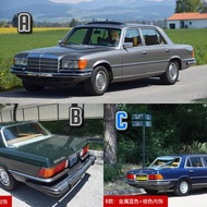 Maxwell及物1:64合金模型！S Class S级 Mk1第1代 W116，450SEL四门豪华轿车。第二批3色預售中，Grey金屬灰 / Green金屬錄 / Blue金屬藍。约24年1月出廠