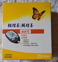 雅培輔理善越捷型血糖機及採血筆