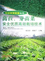 3489.萵苣、芽苗菜安全優質高效栽培技術（簡體書）