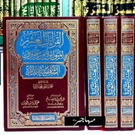 Kitab Qiroatul Asyr al Mutawatiroh min Thoriqi Asyathibiyyah - Diskon