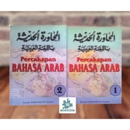 BARU KITAB PERCAKAPAN BAHASA ARAB MUHAWAROH DALWA JILID 1 & 2 / KITAB MUHAWAROH JILID 1 - MUHAWAROH 