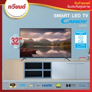 Candy Smart Share LED TV รุ่น E32D5 ขนาด 32 นิ้ว สินค้าใหม่ล่าสุด!! รับประกันศูนย์แคนดี้ไทยแลนด์