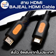 BAJEAL HDM Cable Full HD 144Hz, 4K 60Hz สาย HDM to HDM V2.0 4K สาย HDM  รุ่น 50819 1.5M / 50820 3M / 50821 5M สายต่อจอ Support 4K, support 3D, TV, Monitor, Projector, PC, PS3, PS4, Xbox, DVD, เครื่องเล่น VDO รุ่น 2