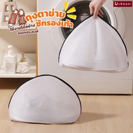 UBAAN Shoe Washing Bag Laundry Net Protect Your Fabric Shoes From Losing Shape While Washing. Can Be
