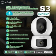 Meari กล้องวงจรปิดไร้สาย รุ่น S3 2 เลนส์ 3MP+3MP รองรับ Wi-Fi 2.4GHz & 5GHz การตรวจจับเสียงอัจฉริยะ