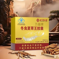 Beijing Tongrentang Sanqi Cordyceps Capsules Same Style Beijing Tongrentang Wanji Brand Cordyceps Ki