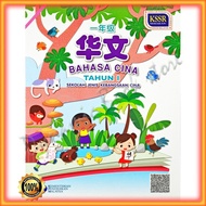 Text Book: Chinese In 1st SJK