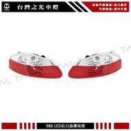 《※台灣之光※》全新 PORSCHE保時捷 BOXSTER 986 紅白晶鑽 LED尾燈組 台灣製造