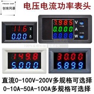 新品促銷~直流電壓電流表  數顯LED雙顯示數字電流表頭DC0-100V 10A50A100A