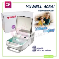 YUWELL 403AI เครื่องพ่นละออง (รับประกันสินค้า 1 ปี)