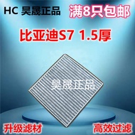 1.5 Thick Adapt to Biadi S7 G5 E5 Qin Tang Song Song Yuansui Air Conditioning Filter Element Filter 
