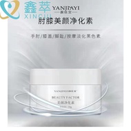 ⚾︎ ☎ ♞【Philippine Stock】YANJIAYI Beauty Factor 70g Joint Melanin Remover Massage Cream Melatonin Ex