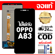 สําหรับ OPPO A83 พร้อมหน้าจอสัมผัสโทรศัพท์มือถืออะไหล่จอแสดงผล LCD หน้าจอสัมผัส OPPO A83 CPH1729 CPH