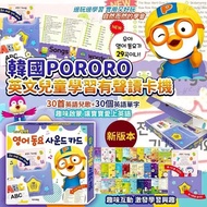 Pororo英文兒童學習有聲讀卡機