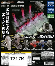 內燃機立體圖鑑 ($30)