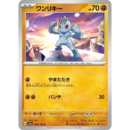 (JP) Machop SV2a 066/165 C Non Holo Pokemon Card Pokemon 151