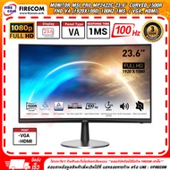 จอคอมพิวเตอร์ Monitor MSI PRO MP2422C 23.6" CURVED 1500R FHD VA (1920x1080) 100Hz 1ms. ( VGA, HDMI)  ออกใบกำกับภาษีได้