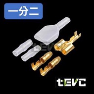 《tevc》電線對接 一分二 神兵利器 子彈頭 公母對接頭 0.5-1.5mm2 壓線 接線 冷壓端子 車用