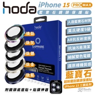 hoda 9H Sapphire Tempered Glass Protective Sticker Lens Scratch-Resistant Three Lenses Suitable For 