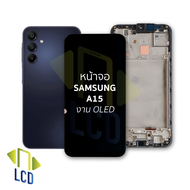 หน้าจอ Samsung A15 (งานOLED) จอSamsung จอซัมซุง จอมือถือ หน้าจอโทรศัพท์ อะไหล่หน้าจอ มีการรับประกัน