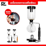 coffee syphon เครื่องชงกาแฟสูญญากาศ เครื่องชงการแฟไซฟ่อน 3cup