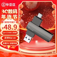 毕亚兹（BIAZE）128GB Type-C USB3.2 U盘 UP-05 金属银 OTG双接口U盘 车载手机外接电脑高速存储优盘