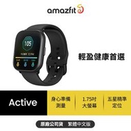 【Amazfit 華米】Active輕巧時尚運動健康智慧手錶(身心準備測量/1.75吋/五星定位/14天強力續航