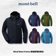 Montbell Wind Blast Parka 男裝輕薄防風衣