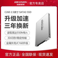 海康威視C260 128G 256G 512G 1TB SSD固態硬盤SATA3筆記本臺式機
